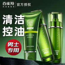 PECHOIN 百雀羚 男士护肤品套装（洁面100g+水100ml+乳100ml）