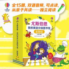 《尤斯伯恩·我的英语分级图书馆·起始级》（套装15册）