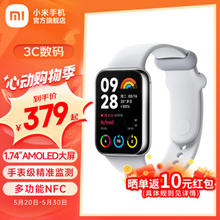 Xiaomi 小米 手环8 Pro 智能手环 椰子灰 TPU腕带（心率、血氧、压力、NFC、GNSS）