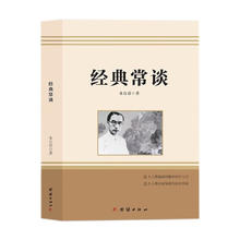 经典常谈 朱自清著 全本无删减 八年级下册名著推荐阅读