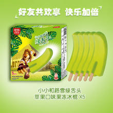 WALL'S 和路雪 绿舌头苹果口味冰淇淋 54g*5支