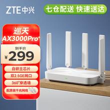 ZTE 中兴 巡天AX3000Pro+