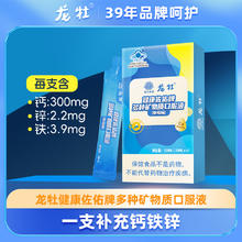 龙牡 儿童多种矿物质口服液5盒
