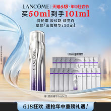 天猫美妆作业、88VIP：LANCOME 兰蔻 塑颜三重紧致焕颜精华乳 50ml(赠同款51ml)