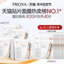 PROYA 珀莱雅 双抗面膜2.0 20片（赠20片）
