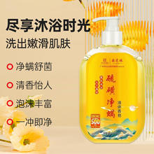 白云山 硫磺净螨液体香皂 沐浴露洗发水洗手液全身可用净螨除螨 硫磺净螨液体香皂400ml*2瓶