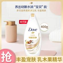 Dove 多芬 丰盈宠肤滋养美肤沐浴乳 乳木果香草香 400g