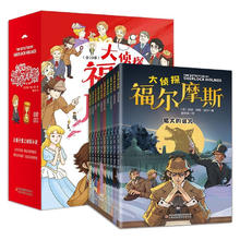 《大侦探福尔摩斯漫画》（全10册）