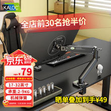 KALOC 卡洛奇 显示器支架 DS200
