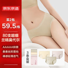 京东京造 80支冰丝莫代尔女士内裤女抗菌无痕3条 组合2 XL -组合2