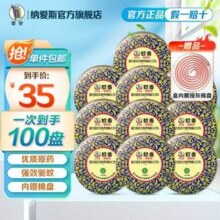 李字 檀香蚊香*10盒 共100单盘