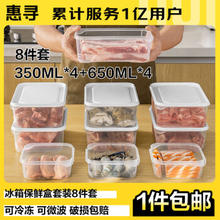 惠寻 京东自有品牌 冰箱收纳盒密封不漏水便当饭盒厨房保鲜盒 正方形收纳盒350+650ml 8件套