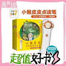 图书秒杀：《小猴皮皮点读笔礼盒+小绿狼》（包含点读笔）