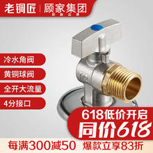 LTJ 老铜匠 燃气热水器球阀 壁挂炉球芯角阀全开大流量全铜冷热4分厨房三角阀