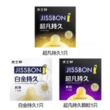 jissbon 杰士邦 持久尝鲜装 3只
