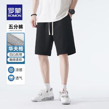 ROMON 罗蒙 冰丝凉感华夫格短裤男2024夏季新款时尚潮流五分松紧抽绳五分裤 黑色