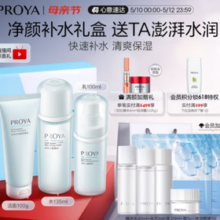 PROYA 珀莱雅 水动力护肤套装 (氨基酸净润洁面乳100g+活能水135ml+盈润乳100ml)