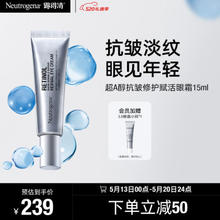 露得清 第二代维A醇眼霜15ml