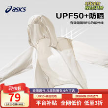ASICS 亚瑟士 童装2024春夏季男女童UPF50+防晒服防紫外线梭织外套 05米色 140cm