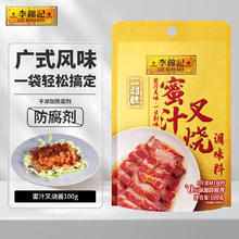 李锦记 一招胜 蜜汁叉烧酱100g 0添加防腐剂 低脂配方 腌制烧烤酱