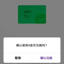 平安银行 金币兑换1元微信立减金