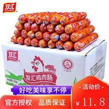 Shuanghui 双汇 鸡肉肠火腿肠58g美味即食小吃零食 鸡肉肠58g*10支