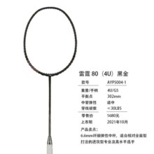 李宁（LI-NING）雷霆80 进攻型全碳素羽拍WS72超轻进攻型羽毛球拍 雷霆80黑金（4U)【可定制磅数】 空拍