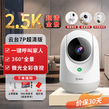 360 家用摄像头云台7P高清夜视2.5K摄像机400W像素微光全彩手机远程查看无线WIFI双向通话 7P官方标配无卡