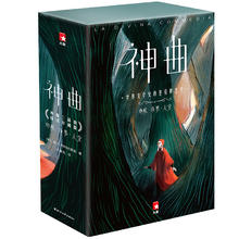 《神曲》（套装共3册）