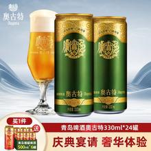 Augerta 奥古特 青岛啤酒听装12度330ml*24听 送青岛10度500ml*6听