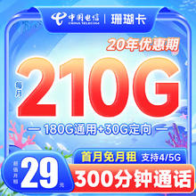 中国电信 流量卡5G电信星卡长期悦卡手机卡电话卡 不限速上网卡低月租全国通用