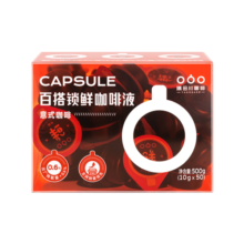 隅田川 进口胶囊咖啡原味13倍浓缩速溶黑咖啡液节日礼盒 10g*50颗装
