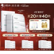 BIOHYALUX 润百颜 玻尿酸屏障调理白纱布面膜 30g*5片（4件赠 同款20片）