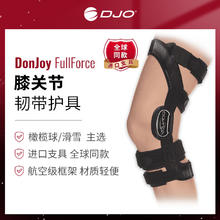 DJO Global 美国DJO DONJOY FullForce ACL前交叉十字韧带损伤护膝滑雪橄榄球