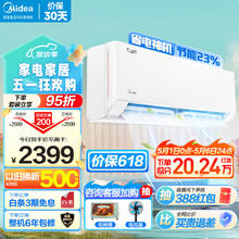 Midea 美的 酷省电 空调挂机 大1.5匹新一级能效