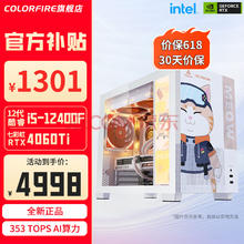 COLORFUL 七彩虹 13代I5 13400F RTX4060Ti 橘影橙联名水冷游戏台式电脑主机整DIY ：I5