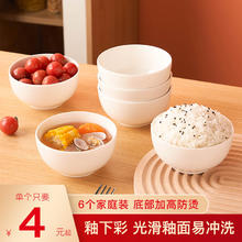 友来福 陶瓷碗白瓷中式小碗家用4.5英寸米饭碗喝汤碗面碗套装6只装