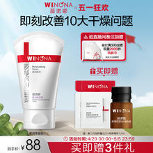 WINONA 薇诺娜 【刘诗诗同款】薇诺娜柔润保湿霜面霜乳液补水保湿滋润大干皮学生