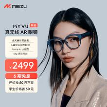 MEIZU 魅族 MYVU AR智能眼镜 原力蓝 43g多彩时尚 Flyme AI大模型 2000nit入眼峰值亮度 0.5mm超线性双扬悦耳