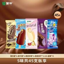 蒙牛 冰淇淋雪糕45支组合（酷爱香芋12支+酷爱草莓6支+蒙牛圈6支+随芯脆6支+草莓酸奶15支）