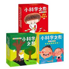 《小科学之友系列》（共3辑）