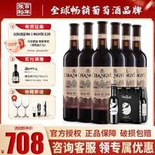 CHANGYU 张裕 特选级解百纳干红葡萄酒整箱高档红酒组合装