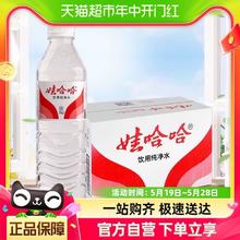 88VIP会员：WAHAHA 娃哈哈 饮用纯净水596ml*24瓶饮用水 甘甜爽口新老包装随机发