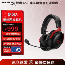 HYPERX 极度未知 飓风3无线游戏耳机头戴式 游戏电玩 120小时续航丨黑红