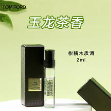 EMPORIO ARMANI ARMANI）贵族清新香水（玉龙茶香）2ml 木质香调