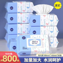 PLUS会员:漫花  婴幼儿湿巾 80抽*10大包