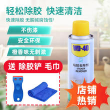 WD-40 粘胶去除剂 220ml
