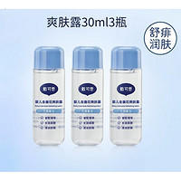 DEXTER 戴可思 婴儿爽肤露 30ml*3