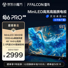 FFALCON 雷鸟 鹤6 PRO 24款 电视55英寸 MiniLED电视机 384分区 1300nit 4+64GB