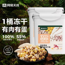 网易天成 宠物零食 犬猫通用 冻干五拼桶 500g*2